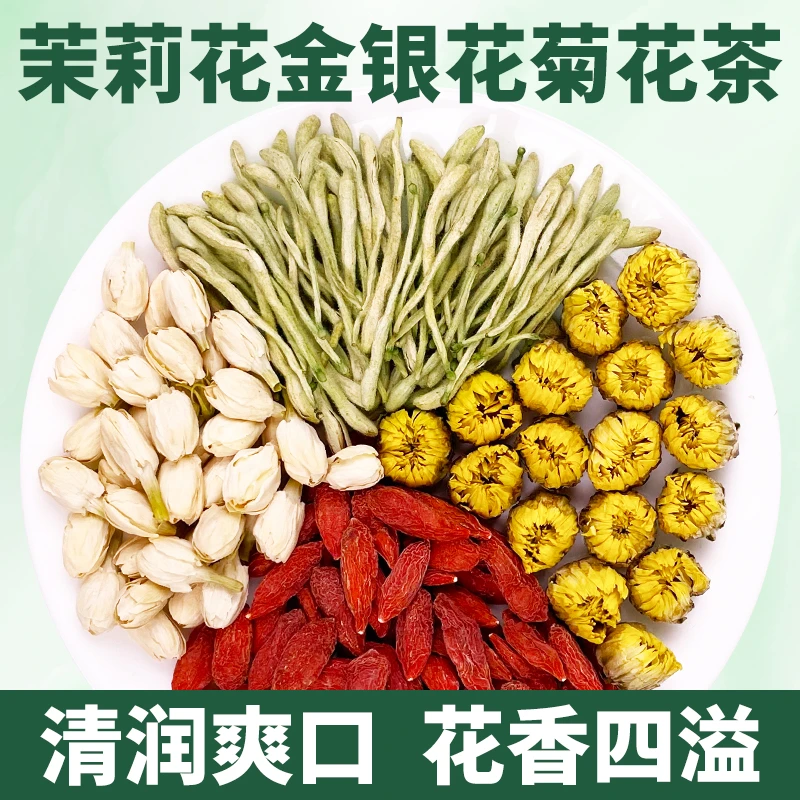 茉莉花茶叶茶包菊花茶枸杞茶金银花茶组合茶花茶冷泡茉莉茶