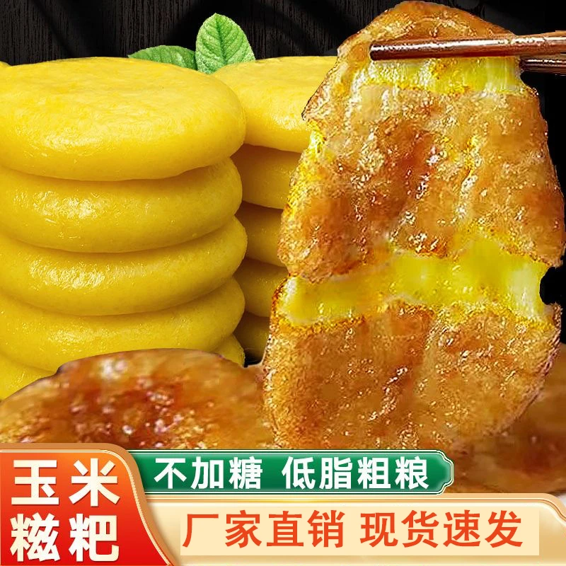 【直播专享!到手40个】玉米糍粑营养粗粮早餐糯米粑粑-C