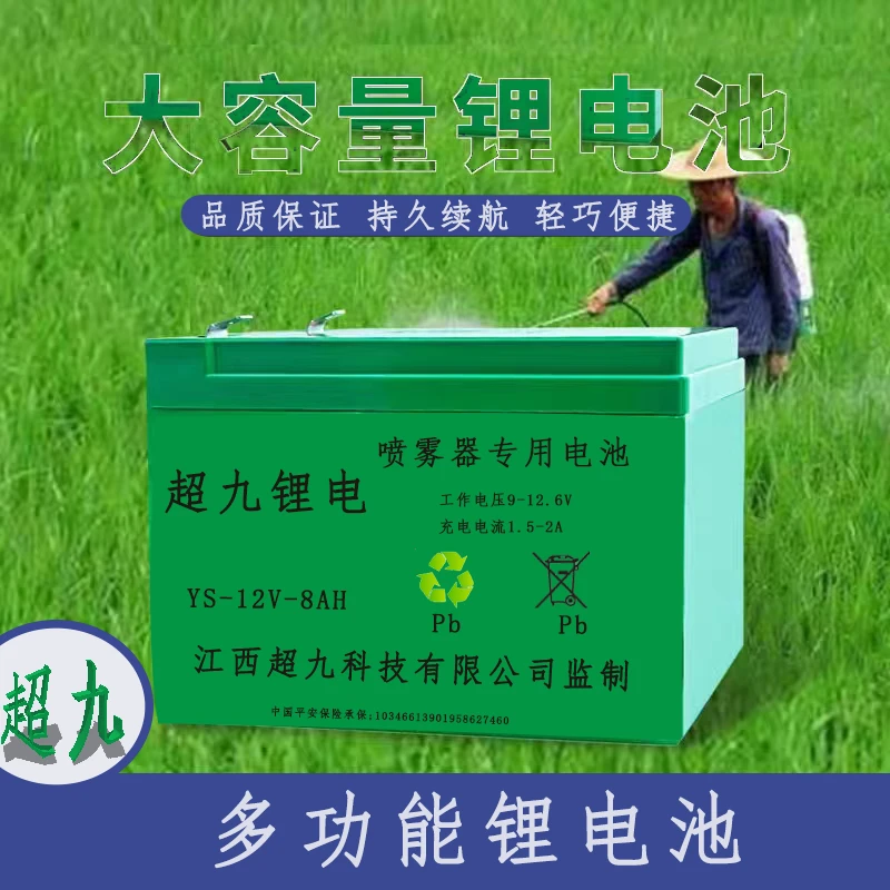 12v电动喷雾器锂电池大容量弥雾机农用打药机蓄电瓶耐用 支持定制