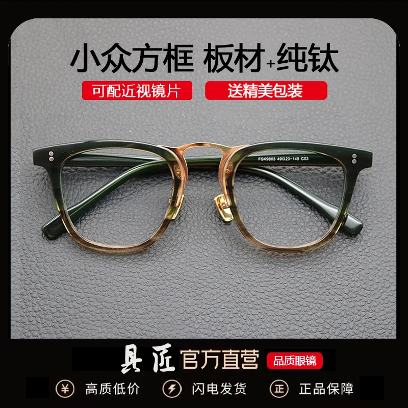 具匠眼镜手工板材方框复古设计师款国潮小众黑框近视眼镜架男潮女