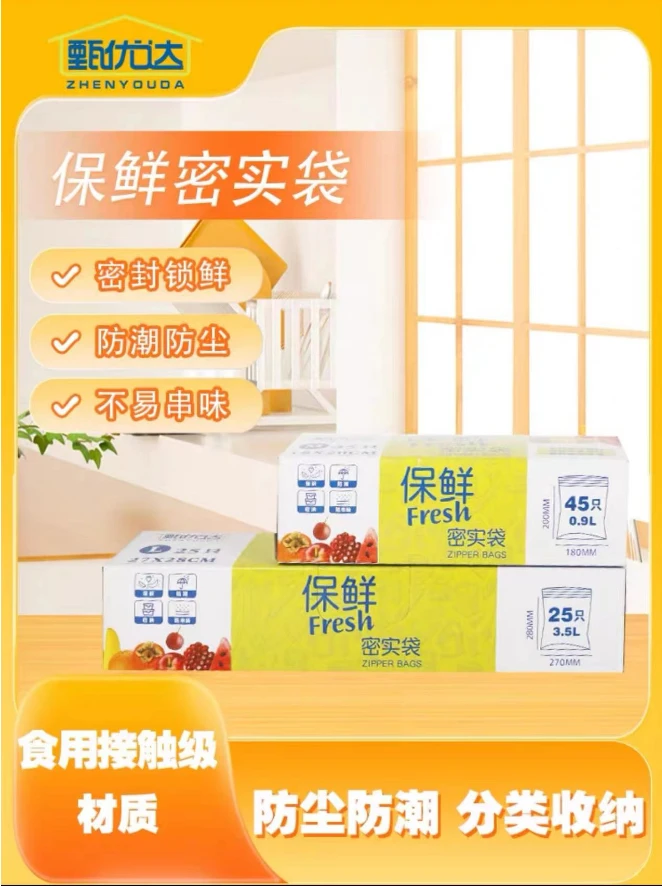 甄优达食品保鲜袋密封袋家用冰箱冷冻收纳袋封口塑封食品袋自封袋