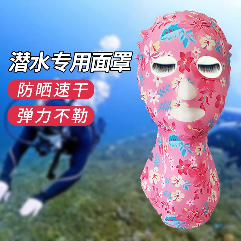 脸基尼游泳防晒面罩泳帽男女玩水潜水漂流护脸脖海边头套全脸冲浪