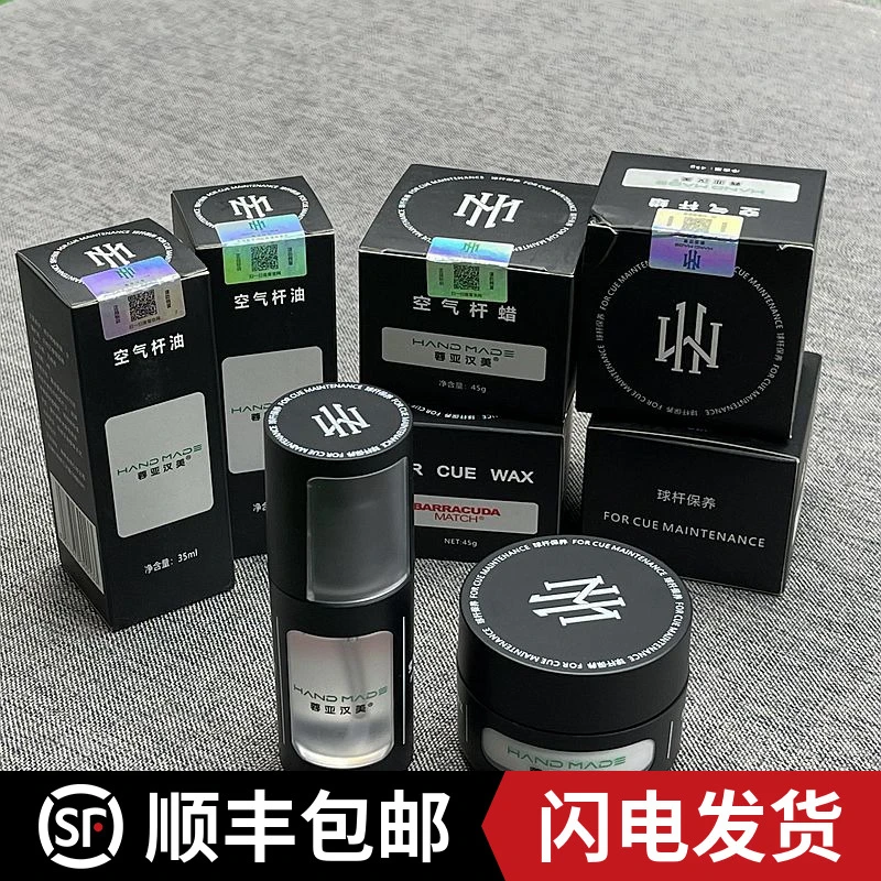 汉美空气丝滑台球杆杆油杆蜡 台球杆白蜡木保养清洁养护油蜡