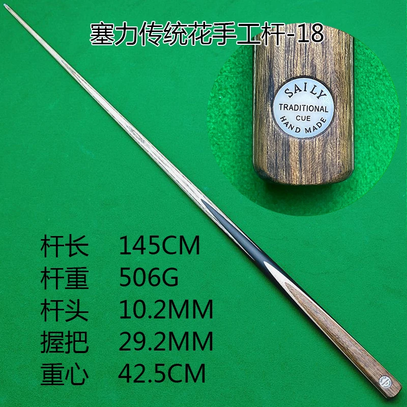 塞力 TRADITIONAL塞力传统花中八手工杆 10.2杆头 火箭同款