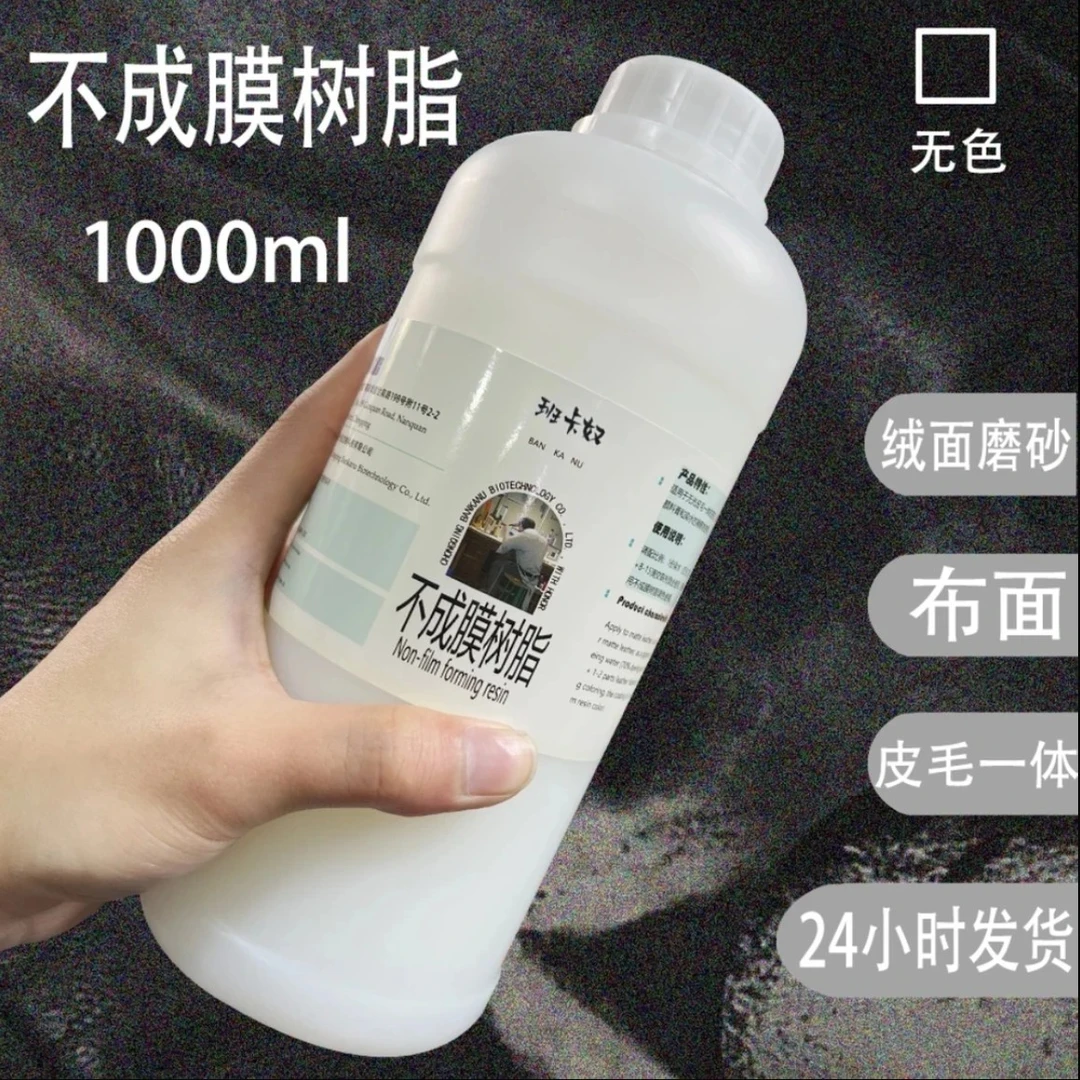 不成膜树脂 高档皮革颜料色膏染水稀释剂