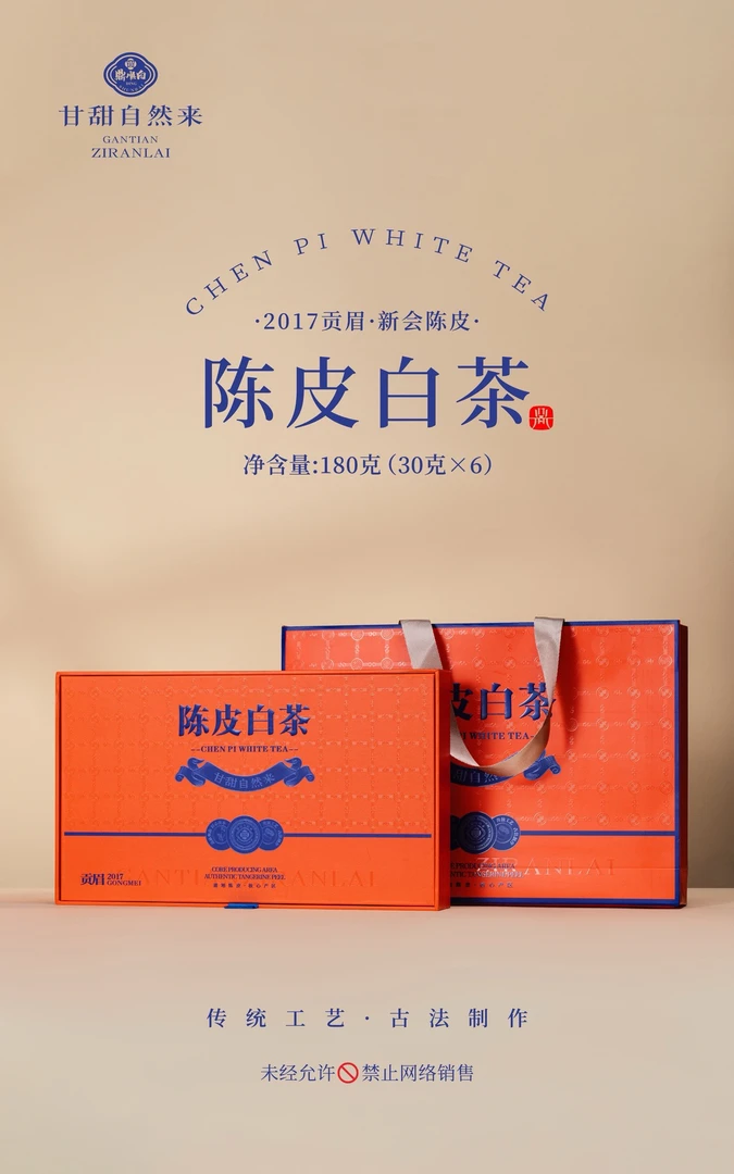 【鼎顺白】陈皮白茶爱马仕橙手提礼盒装