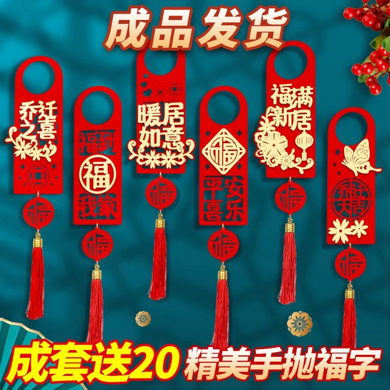 乔迁之喜喜庆门把手爆款新房布置创意新房挂件乔迁必备搬新家喜庆