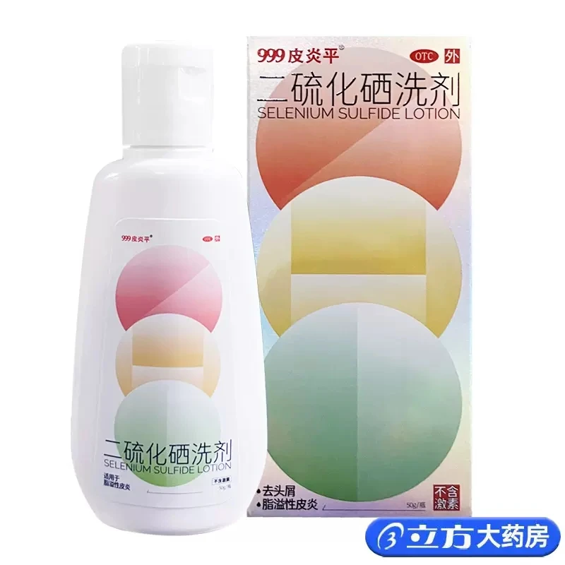 999二硫化硒洗剂2.5%*50g去头屑 脂溢性皮炎