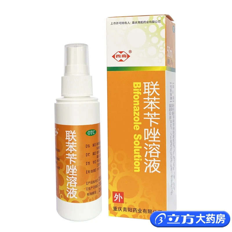 西南 联苯苄唑溶液 1%*50ml皮肤真菌病 手足癣 体癣 花斑癣