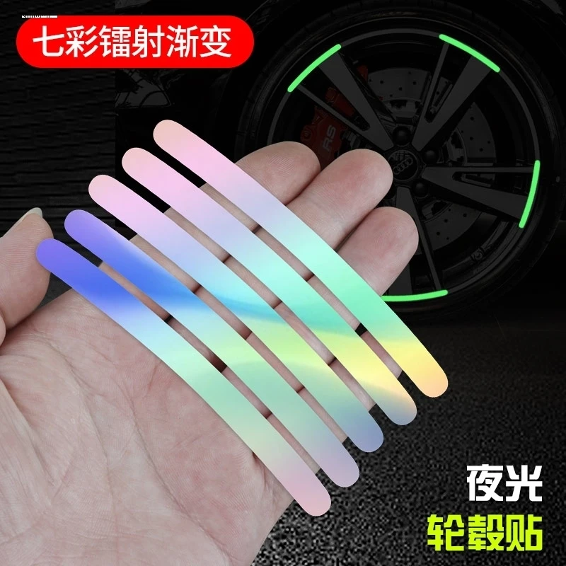 汽车轮毂个性夜光贴轮胎发光条镭射炫彩装饰反光贴汽车轮胎警示贴