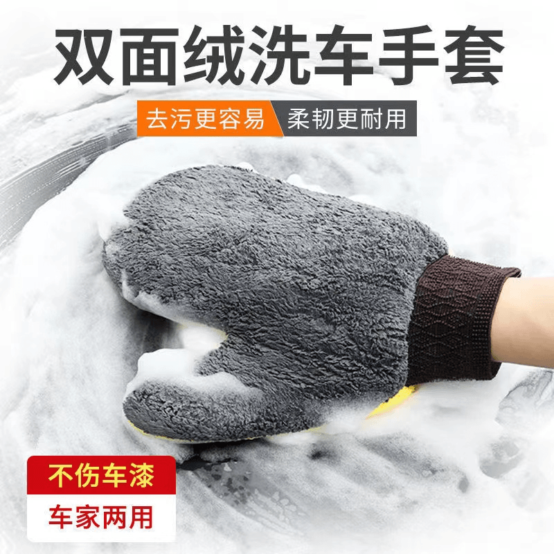 洗车手套珊瑚绒双面加厚熊掌擦车抹布清洁不伤漆面冬季清洗专用