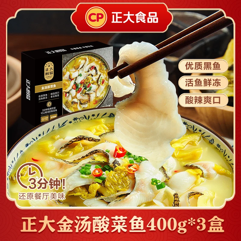 正大金汤酸菜鱼400g*3盒 龙年懒人美味菜肴加热即食浓郁酸爽 by