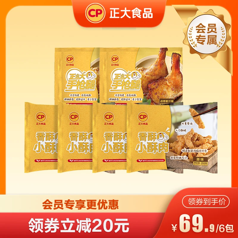 【会员专享】正大香酥炸鸡套餐 到手6包共1540g空气炸冷冻半成品