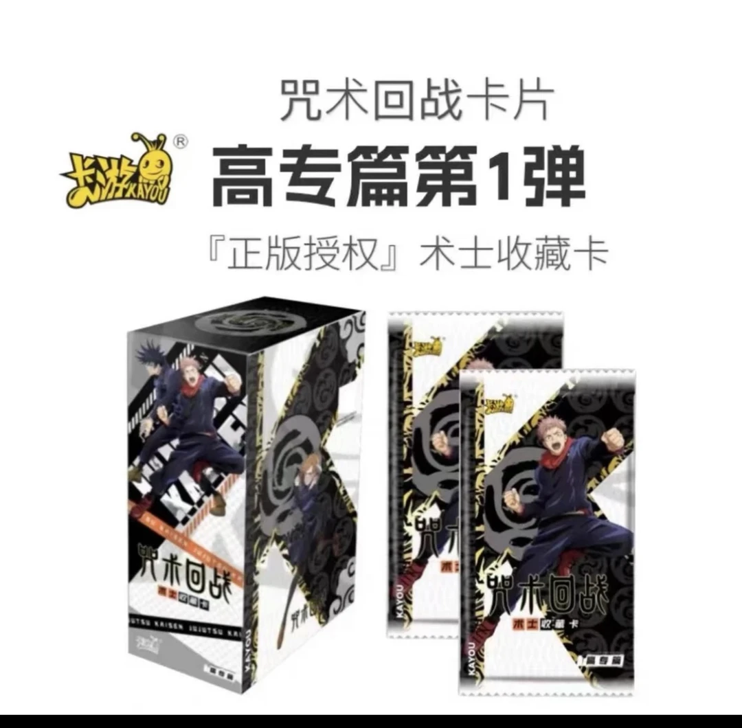 卡游【拆盒】卡游正版《咒术回战》高专篇人物纪念概率收藏卡地瓜代拆