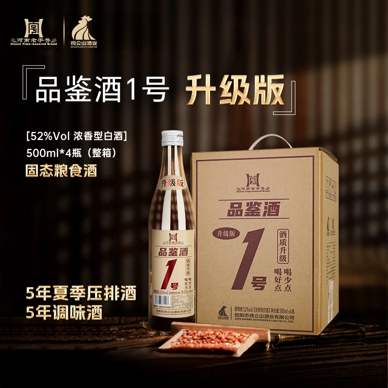 JI GONG SHAN/鸡公山白酒品鉴酒1号升级版浓香型整箱装52度500ml