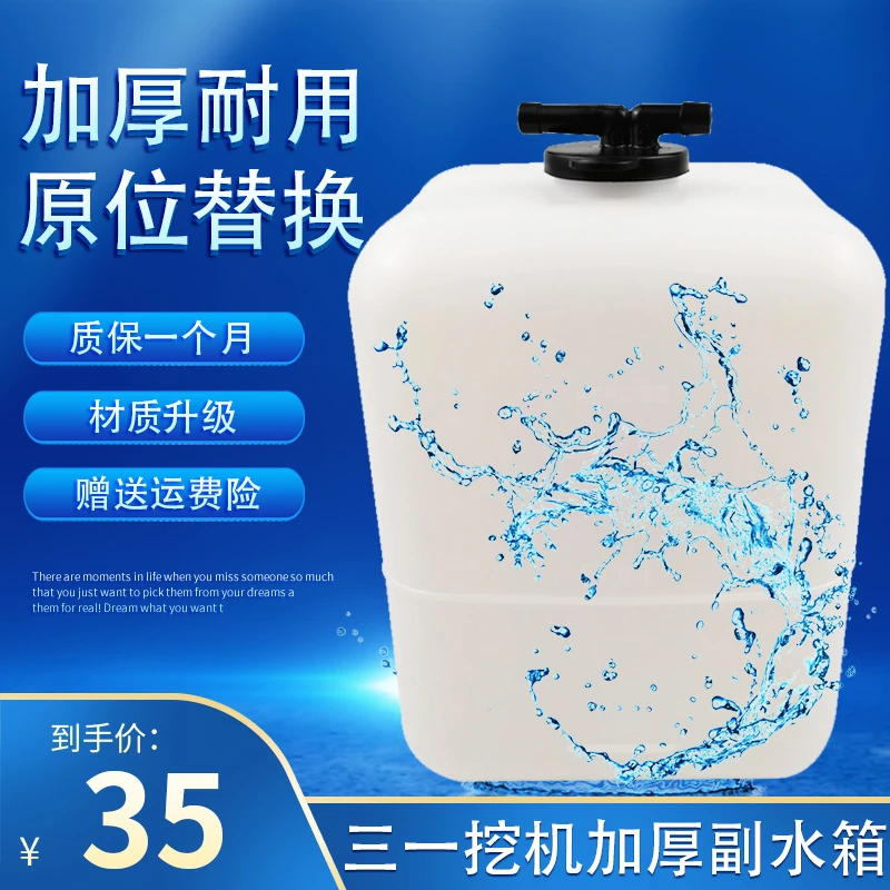 挖掘机三一SY135 155 205 215 235 245 265副水箱付储水壶附水箱