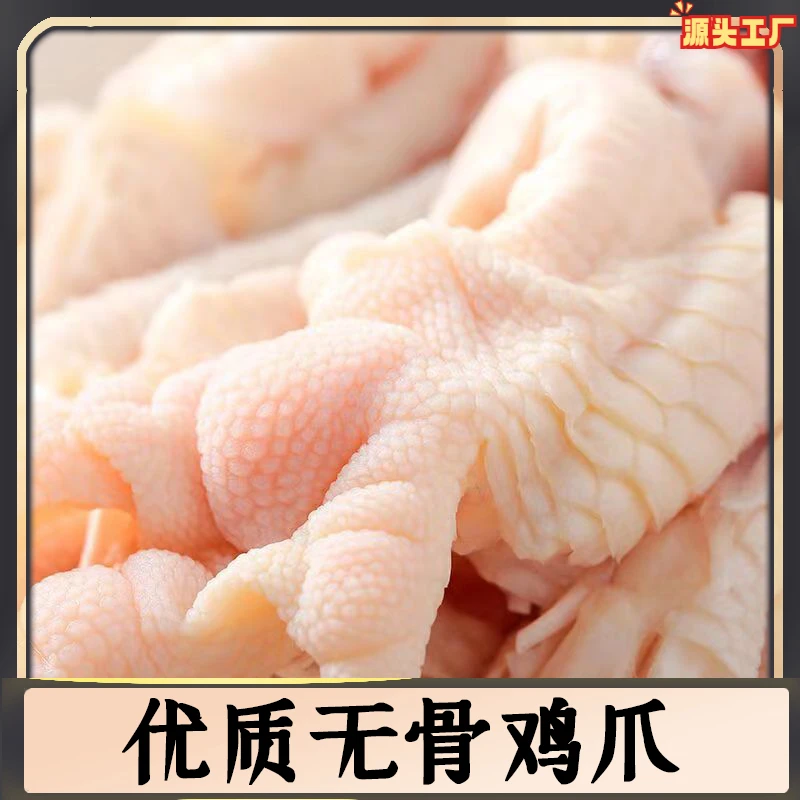 【顺丰包邮】冷冻无骨鸡爪生鲜冷冻脱骨凤爪新鲜鸡脚
