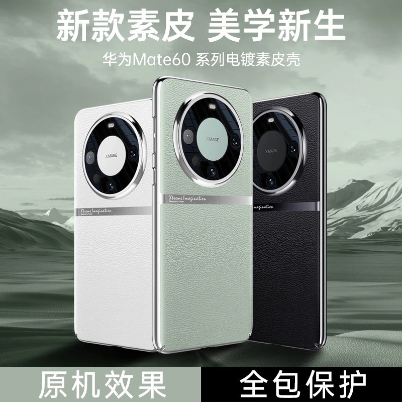 适用华为Mate60Pro手机保护壳新款超薄防摔mate60高档皮纹套por男