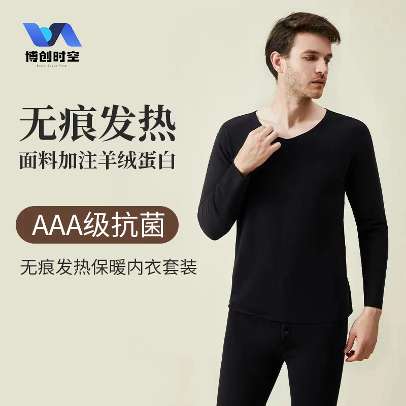 男士打底薄款保暖内衣双面加绒无痕发热德绒秋衣v领套装CTM101