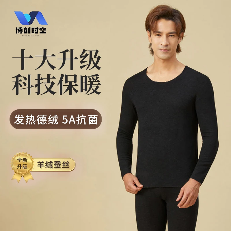 2024秋冬款山羊绒蚕丝德绒男士保暖内衣套装发热内搭打底衫6831