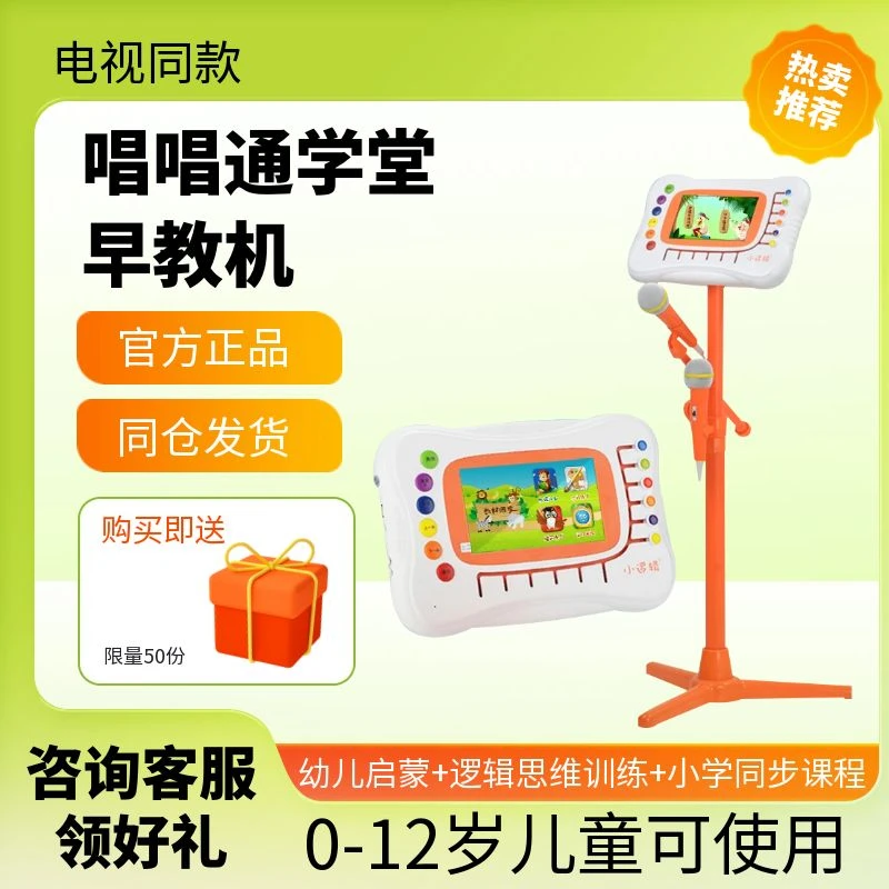 唱唱通学堂启蒙儿童早教机逻辑思维训练学习拼音点读卡拉OK故事机