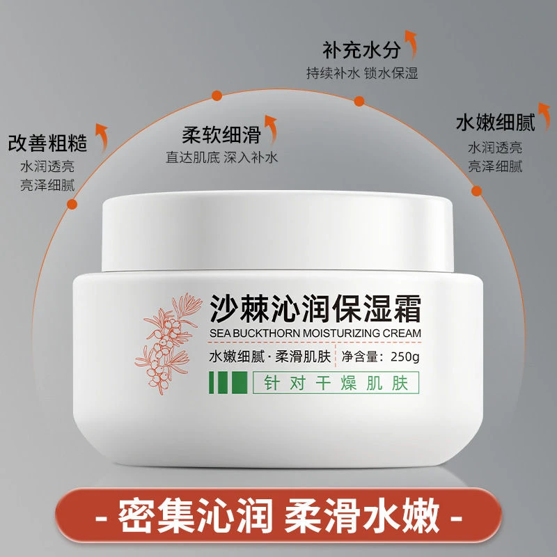 【官方正品】沙棘沁润保湿霜妆前乳打底贴贴霜服帖不卡粉水润面霜