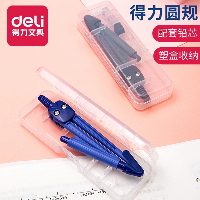 得力自动铅圆规学生考试学习用数学几何画圆制图绘图圆规