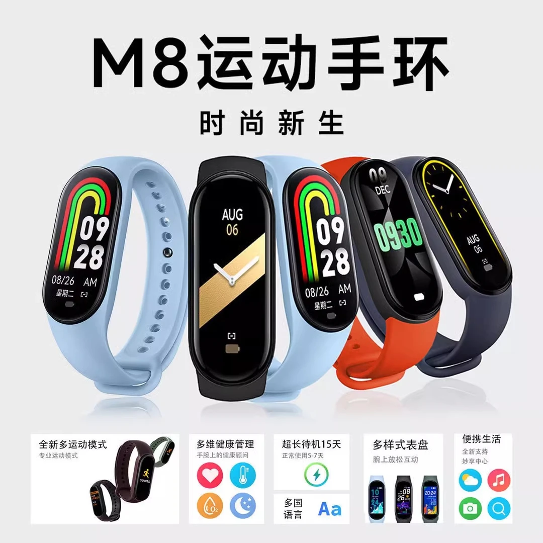 M8智能手环学生运动智能手环心率血压计步监测中性防水超长待机