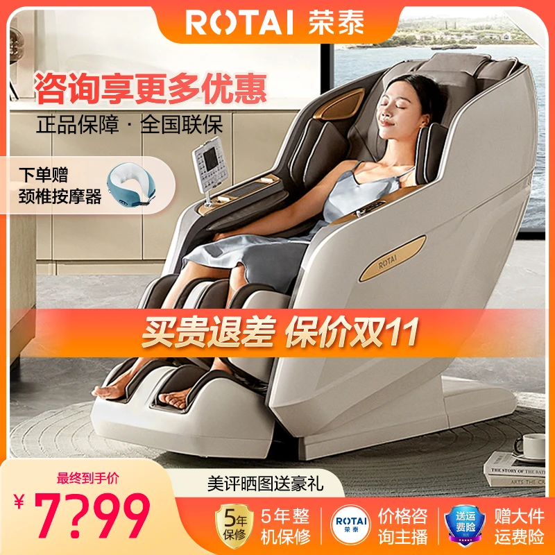 ROTAI/荣泰A52/pro智能按摩椅蓝牙多功能颈椎家用全自动小型声控