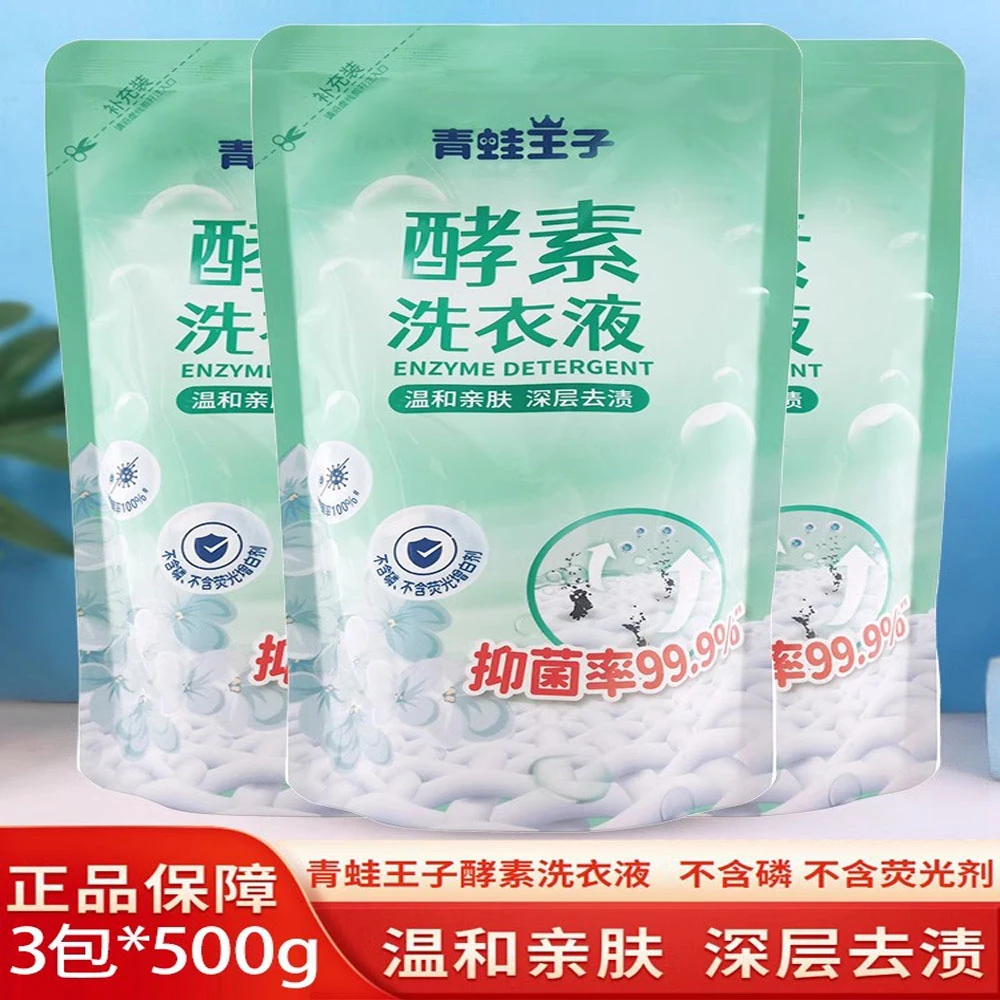 青蛙王子酵素洗衣液补充袋装500g温和亲肤植物深层去渍奶果泥汗渍