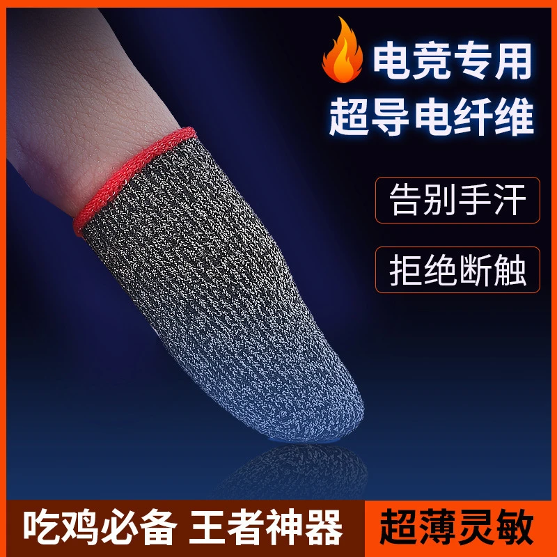 小扬哥】防汗吃鸡指套电竞专用触屏手套王者滑防断触和平精英居家