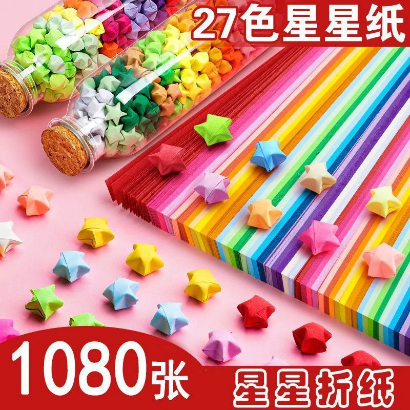 小扬哥】彩色星星折纸条渐变色幸运星五角星纸幼儿园手工diy星星