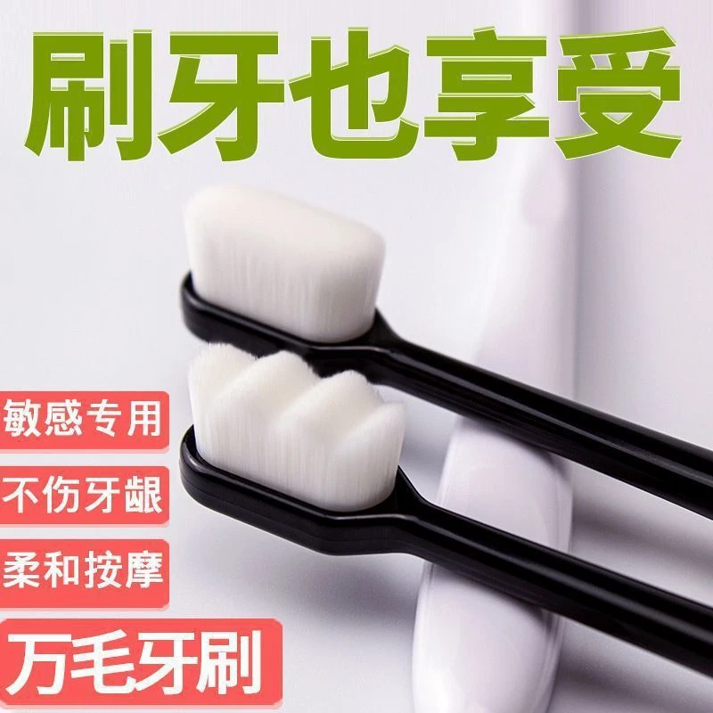 小扬哥】超细软毛万根牙刷深层清洁均码男士女士通用柔和简约风格