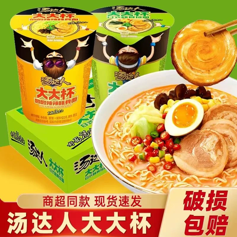汤达人大大杯日式豚骨酸酸辣辣豚骨拉面大杯面桶装泡面方便面速食