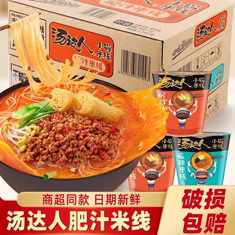 汤达人小锅米线肥汁酸辣米粉小桶装宿舍夜宵充饥方便速食整箱批发