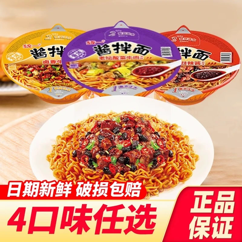 统一酱拌面卤香牛肉贵州豆豉炸酱面泡面拌面速食方便面宿舍夜宵