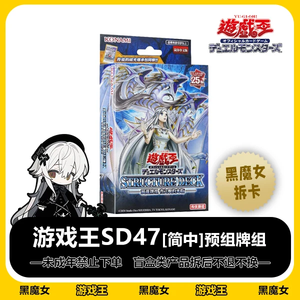 正版游戏王 SD47预组简中 青之眼光临 卡牌盲盒（默认代拆）