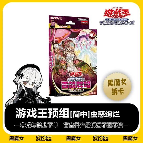 【代拆】游戏王卡牌盲盒 简中虫惑绚烂预组 原盒（默认代拆）