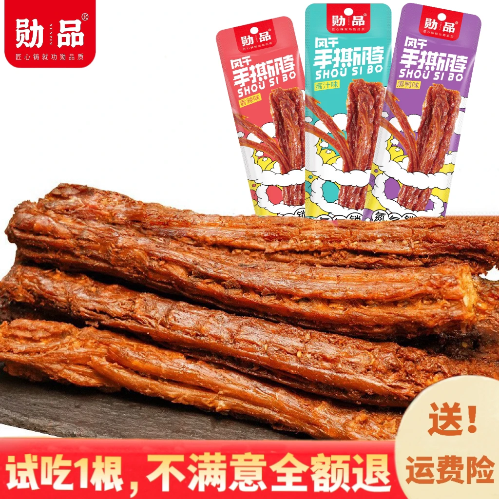 勋品氮气风干手撕卤烤脖整根香辣味黑鸭味蜜汁味解馋休闲零食小吃