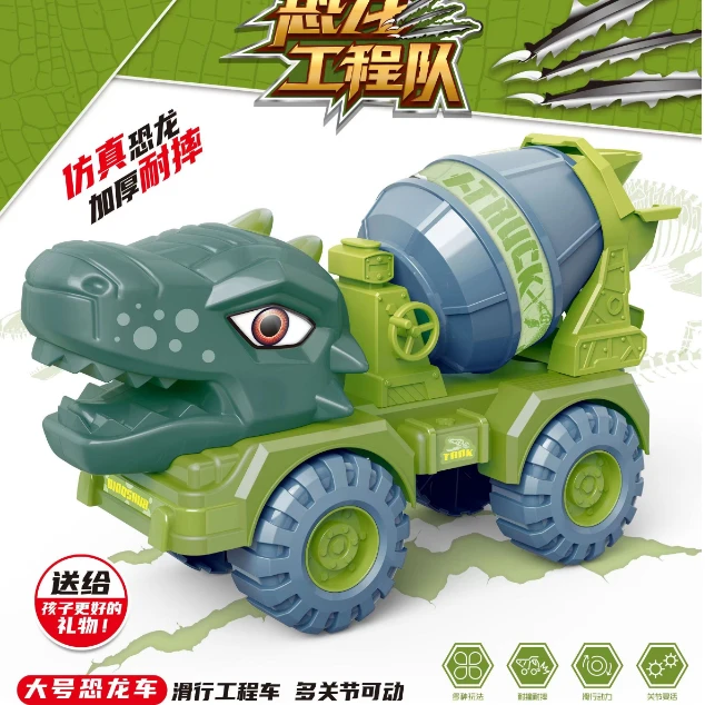 儿童恐龙工程车宝宝玩具搅拌机滑行玩具