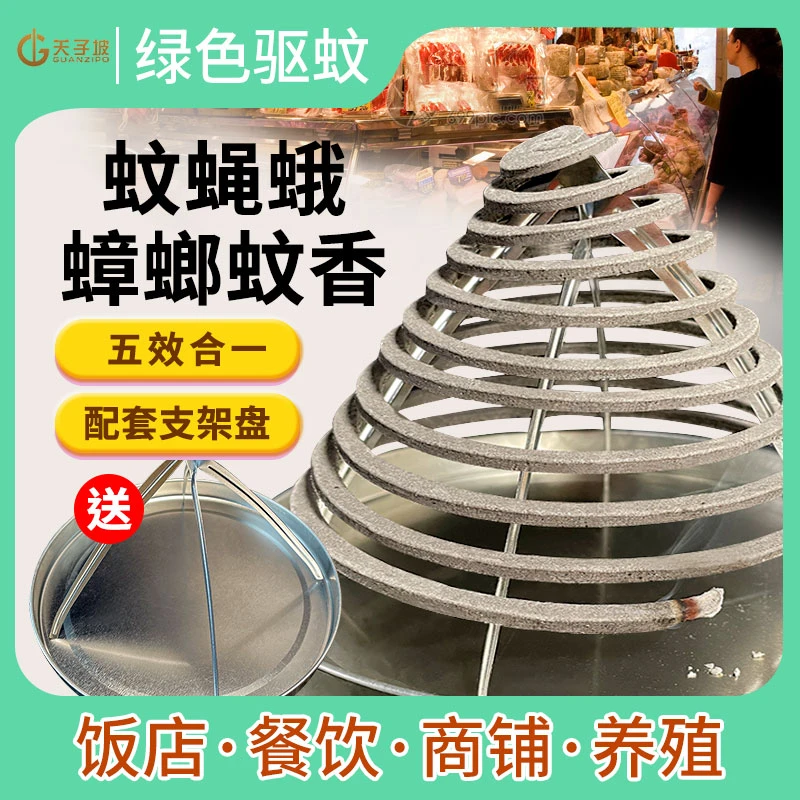 苍蝇蚊香饭店厨房酒店养殖场餐厅专用户外纸纤维驱灭蝇杀蚊野内外
