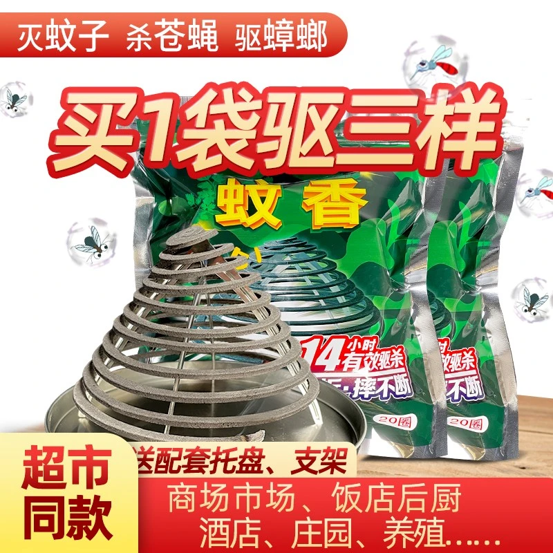 苍蝇香专用厨房饭店餐饮家庭驱灭蚊蝇蛾非无味一闻死天然植物萃取