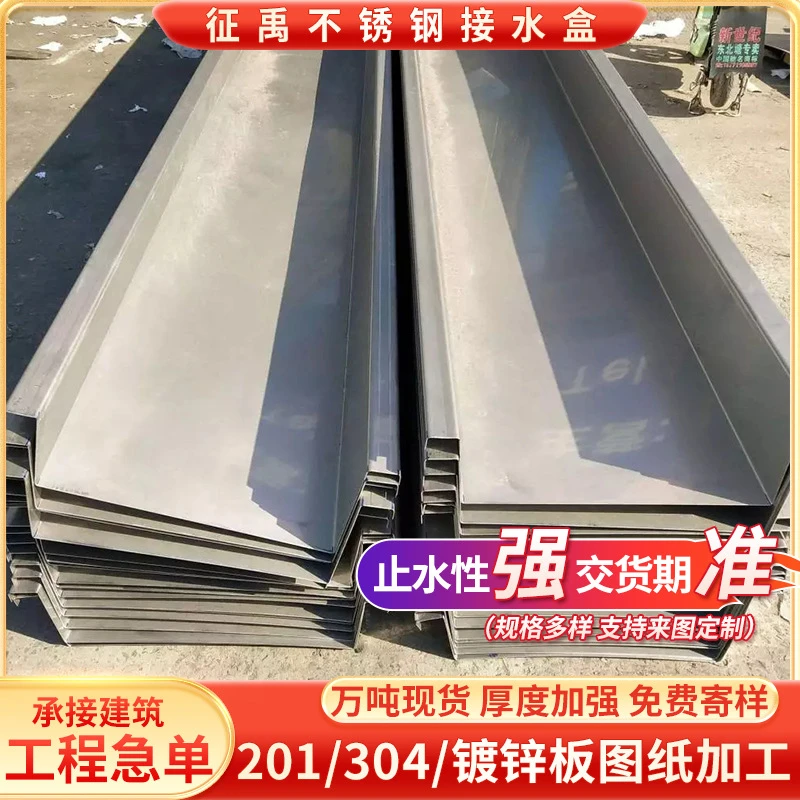 304不锈钢接水盒桥梁管廊天沟导流槽地铁隧道弧形接水槽止水钢板