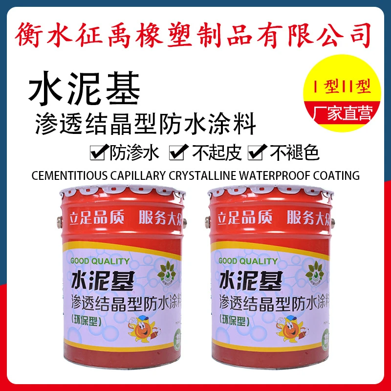 隧道水泥基渗透结晶防水材料涂料大坝水库地下室建筑防水补漏材料