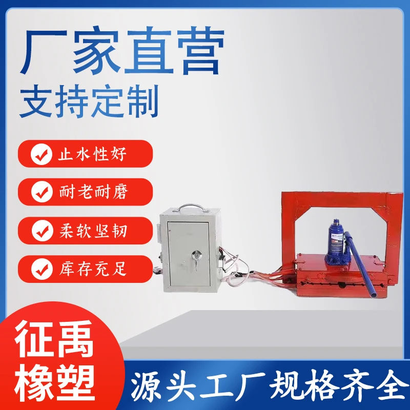 橡胶止水带接头热熔机焊接机全套中埋钢边背贴外贴式生胶片厂家