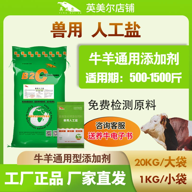 健胃人工盐