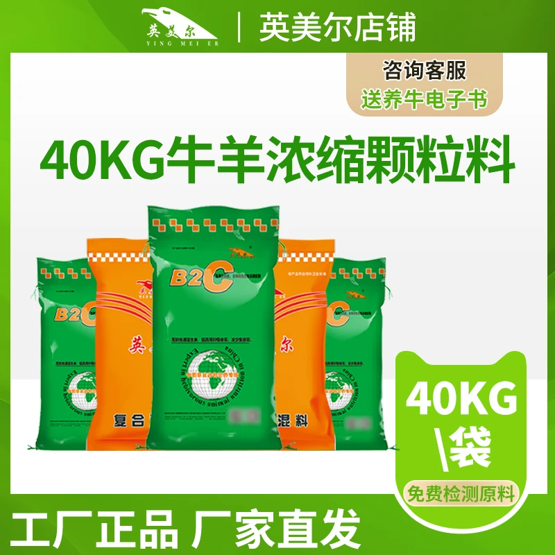 小牛开口料牛羊浓缩料颗粒料40kg【10袋起麦麸