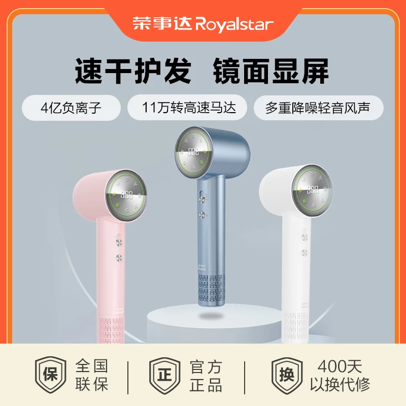 荣事达负离子养发不伤发小型冷热智慧屏高速吹风机电吹风RC-210Y