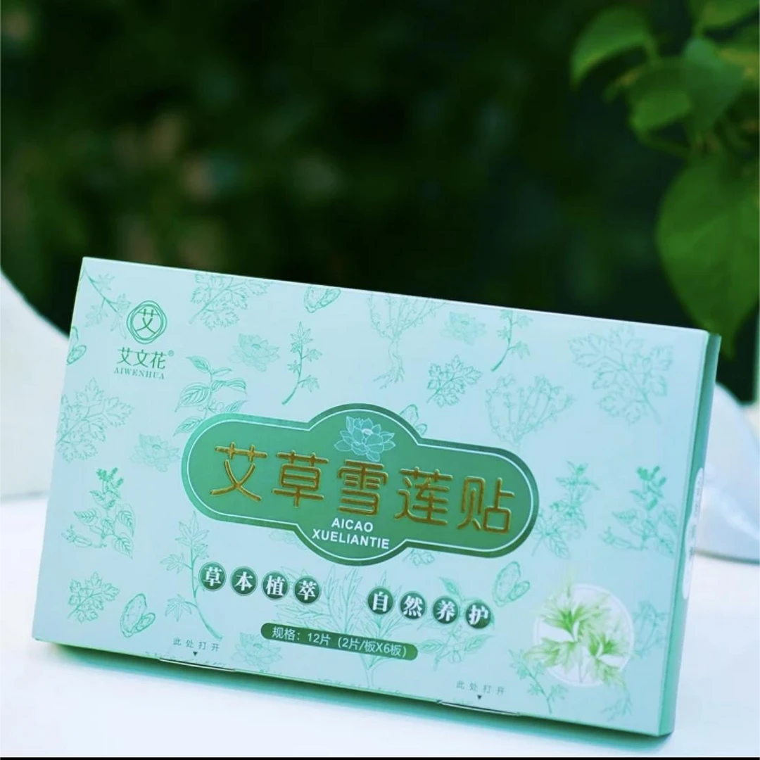 【博医艾草】艾草雪莲贴养护贴独立包装抑菌草本萃取护垫卫生护垫贴