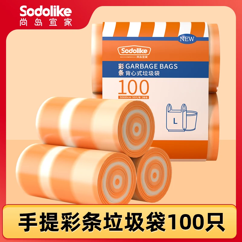 尚岛宜家 背心手提式垃圾袋100只加厚彩条50只*2卷家用办公垃圾袋